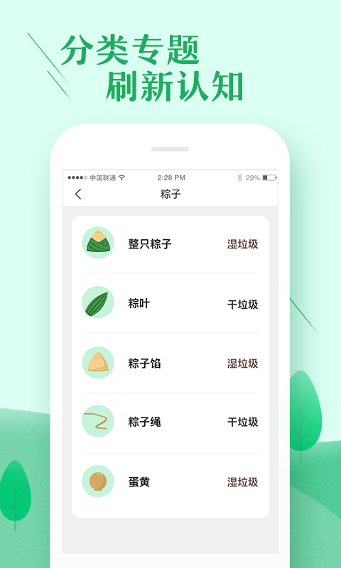 垃圾分類大師1