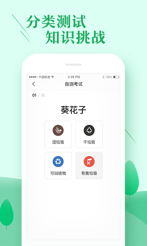 垃圾分類大師4
