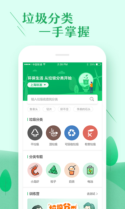垃圾分類大師3