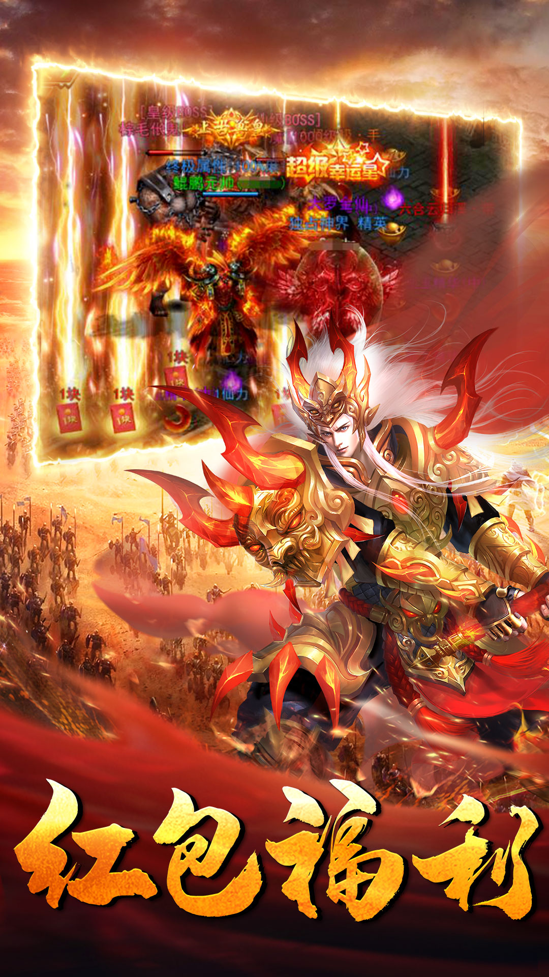 爆紅包傳奇1