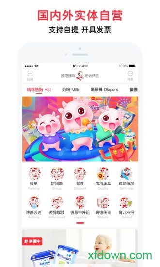 國際媽咪海淘母嬰商城手機客戶端0