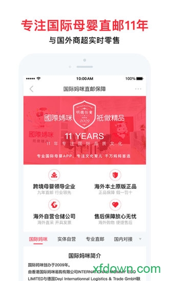 國際媽咪海淘母嬰商城手機客戶端2
