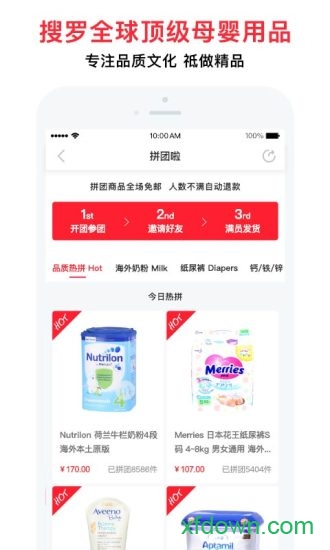 國際媽咪海淘母嬰商城手機客戶端1