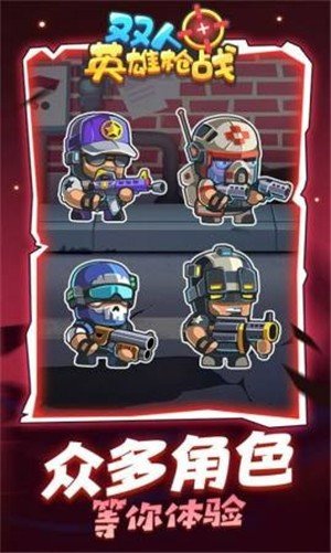 英雄槍戰破解版2