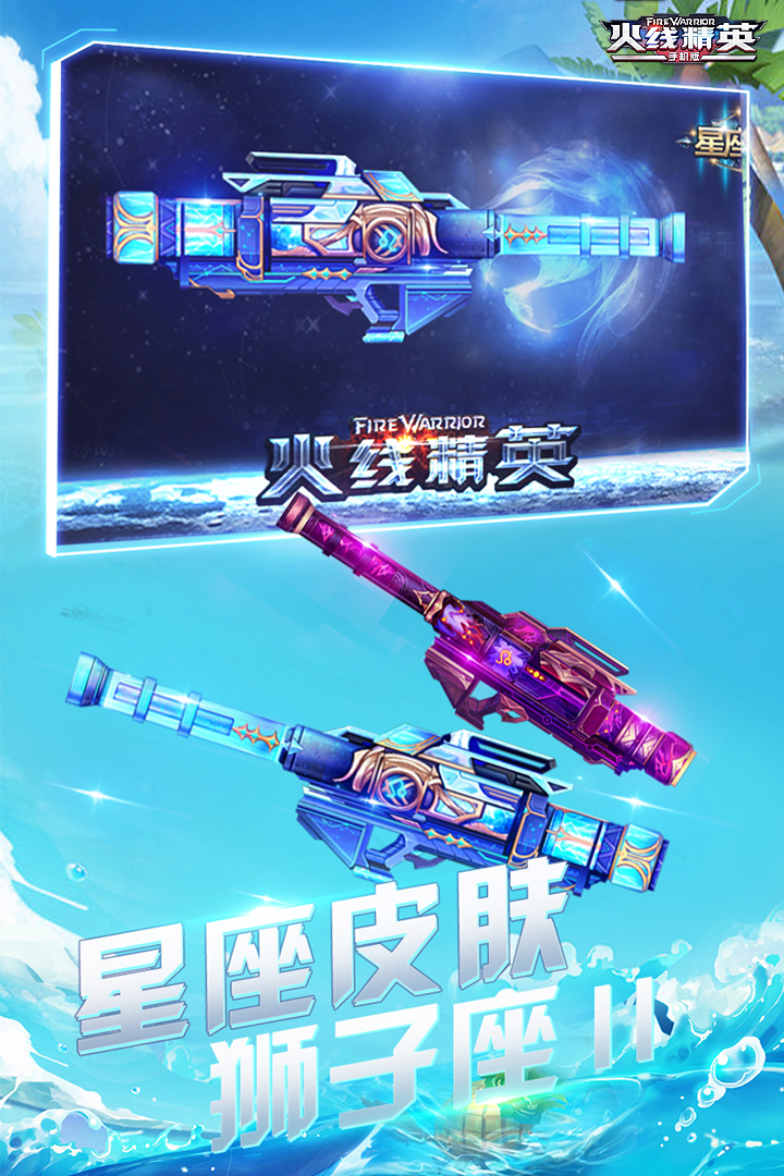 火線精英游戲0