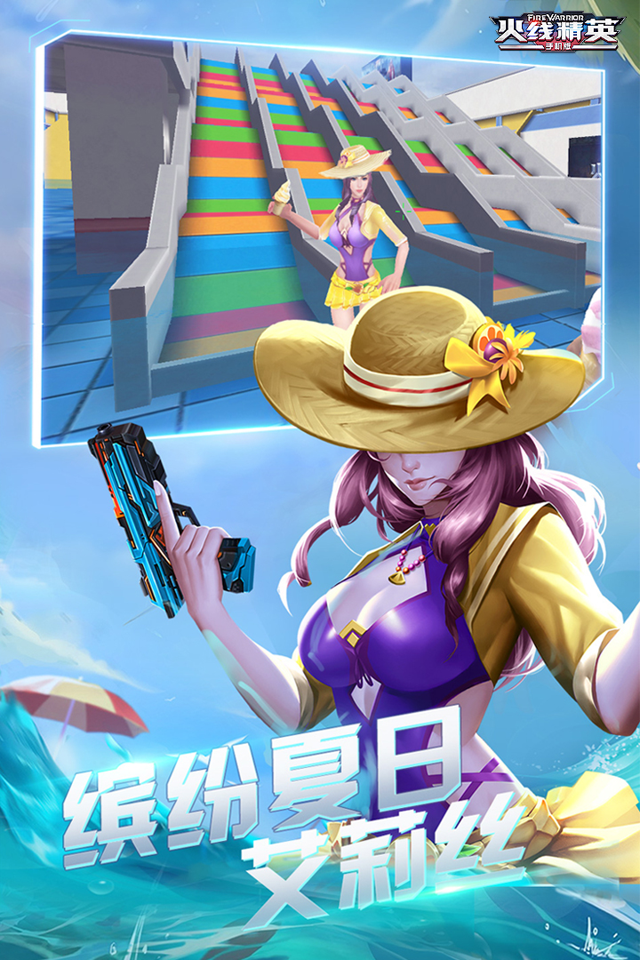 火線精英游戲1