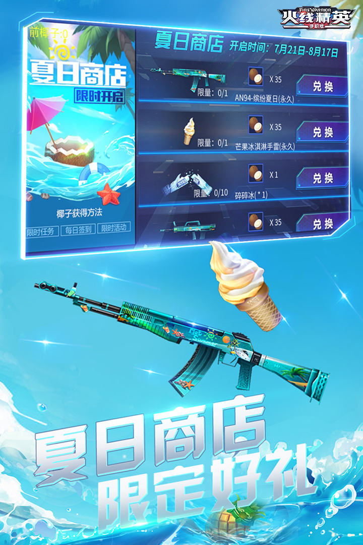 火線精英游戲3