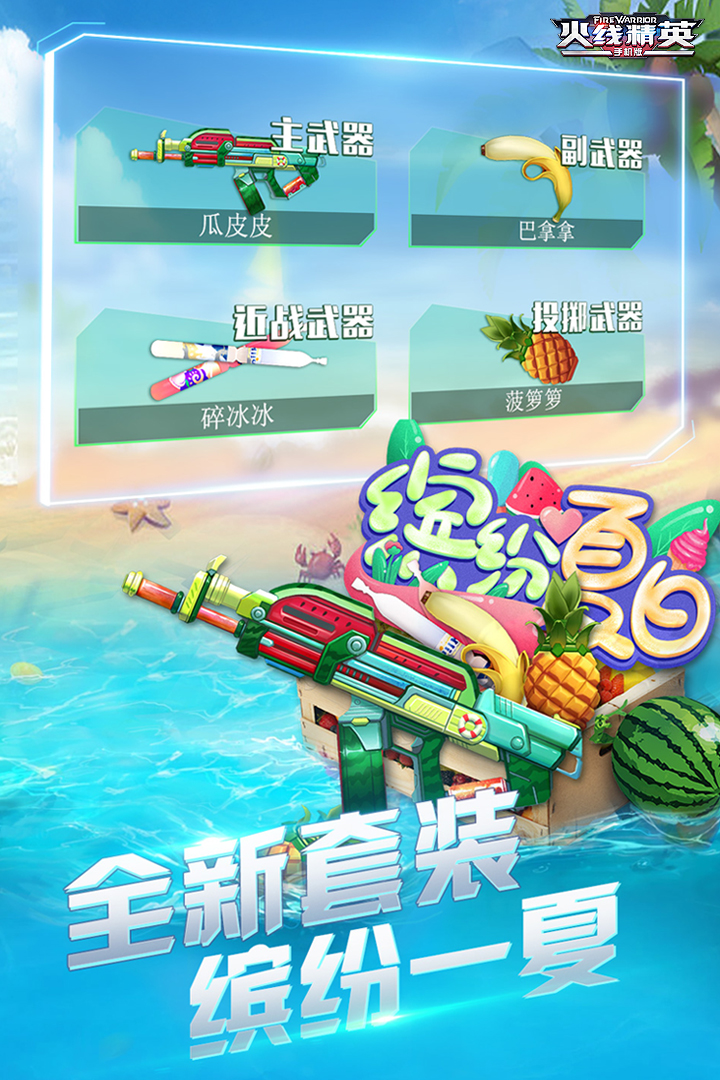 火線精英游戲2