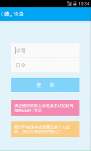 績點快查2