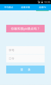 績點快查0