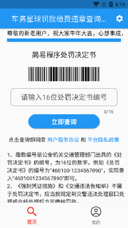 車務星球查違章2