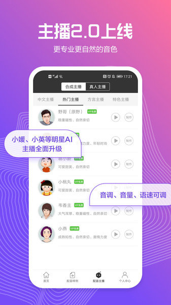 訊飛配音文字轉(zhuǎn)語音0