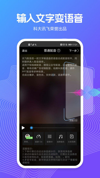 訊飛配音文字轉(zhuǎn)語音1