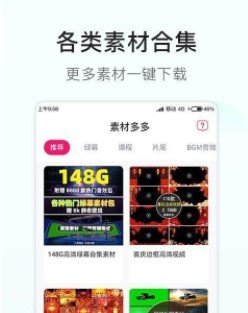 素材多多免費(fèi)版1