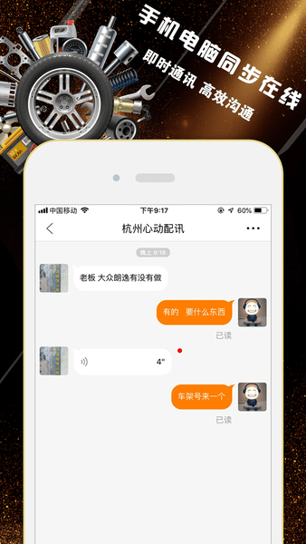 心動(dòng)配訊2