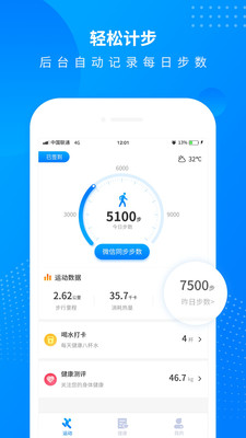 全民走路計步0