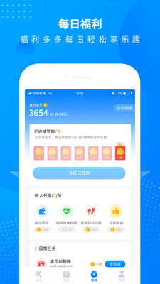 全民走路計步2