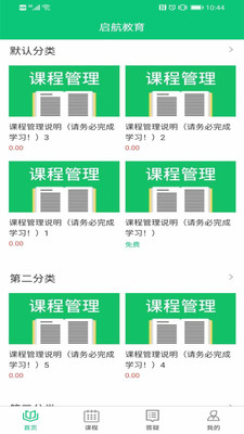 賽馳網(wǎng)校app官方版2