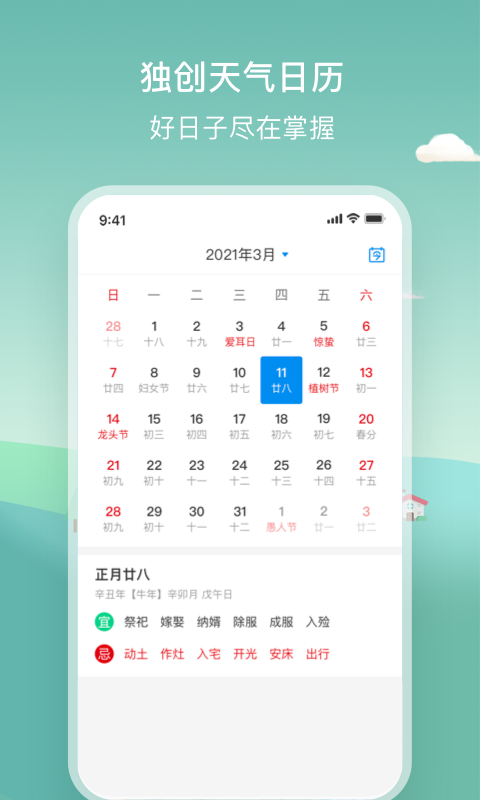 明日天氣2