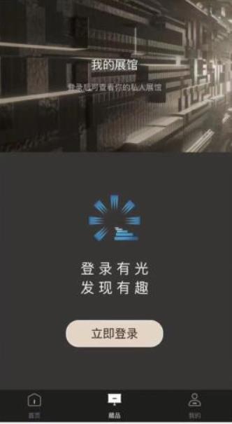 有光數藏數字藏品平臺app官方版0