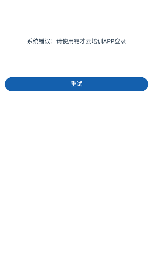錫才云培訓3