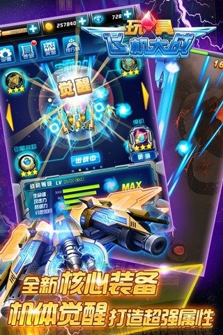 玩具飛機大戰九游版1