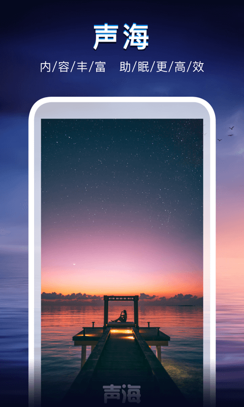 聲海0