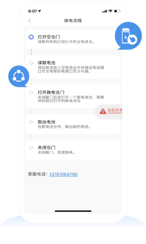 換點出行2
