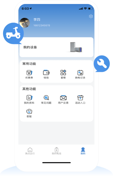 換點出行1