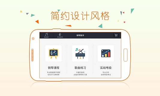 手機彈鋼琴教練1