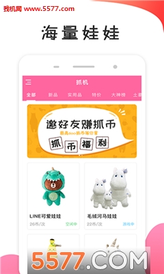 抓機抓娃娃1