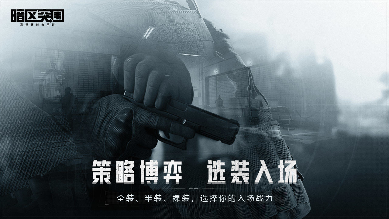 暗區突圍3