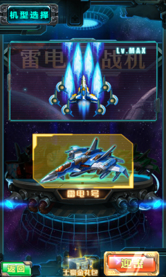 雷電戰(zhàn)機(jī)戰(zhàn)神版游戲1
