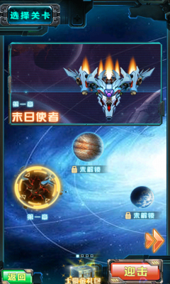 雷電戰(zhàn)機(jī)戰(zhàn)神版游戲2