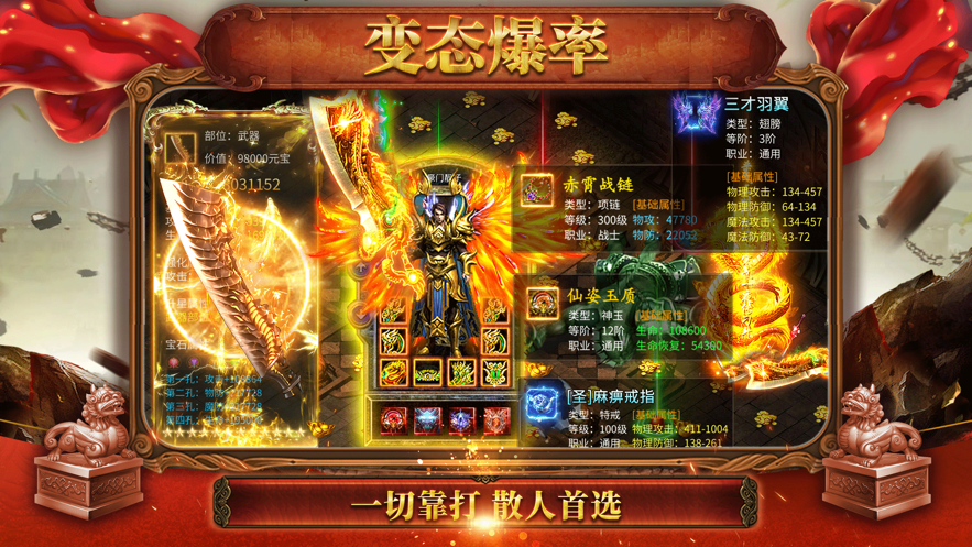 超級變態傳奇手游攻擊億萬1