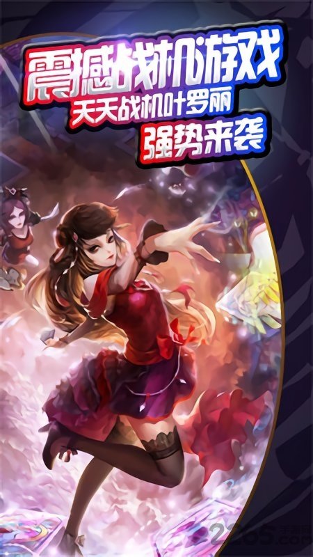 天天戰機葉羅麗1
