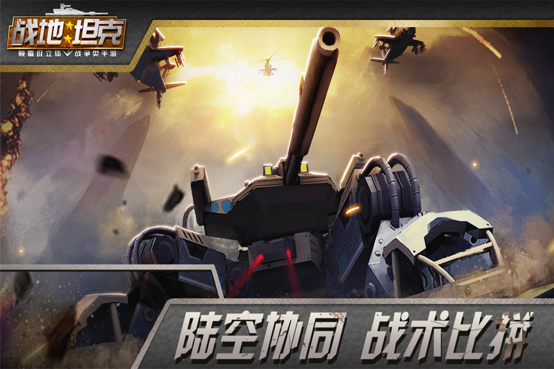 戰地坦克九游版0