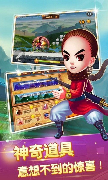功夫酷跑內購破解版4