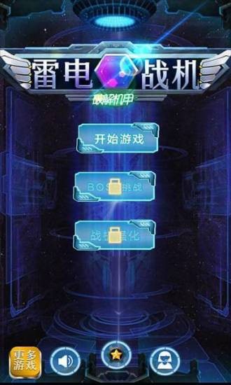 雷電戰(zhàn)機0