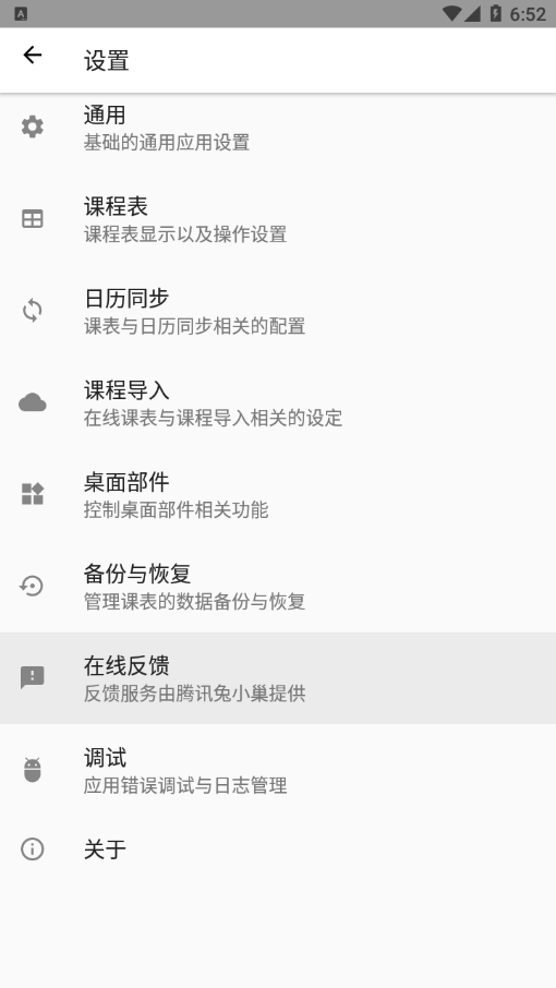 鳳凰課程表管理2