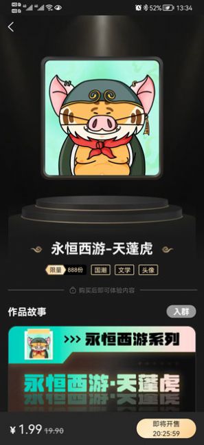 永恒大陸數(shù)字藏品app官方版下載0