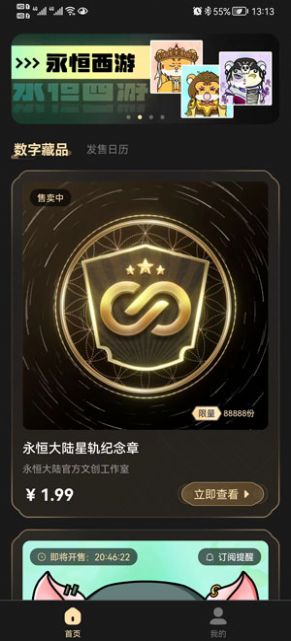 永恒大陸數(shù)字藏品app官方版下載1