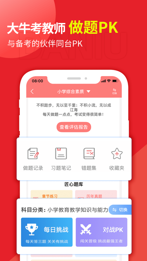 大牛考教師1