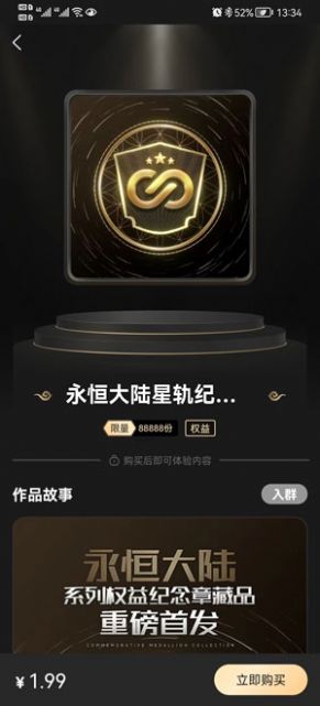 永恒大陸數(shù)字藏品app官方版下載2