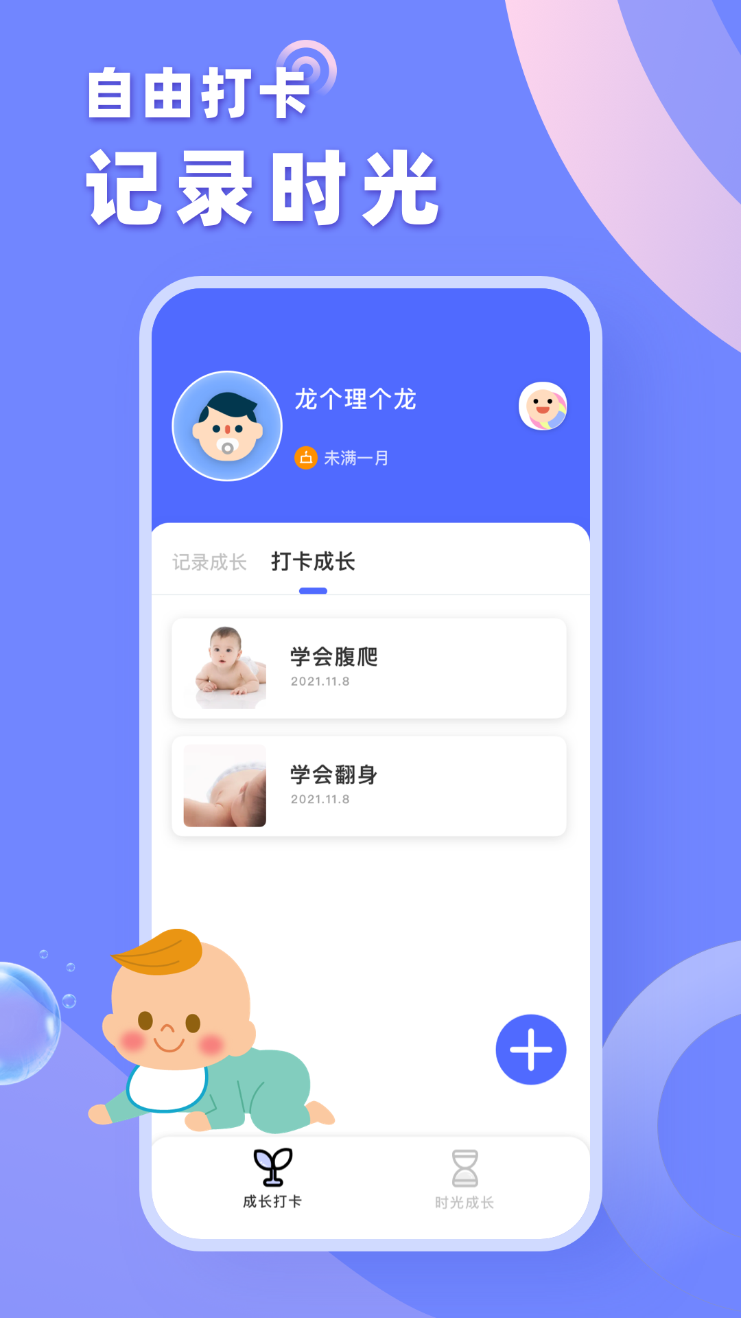 成長之樹記錄孩子成長安卓1