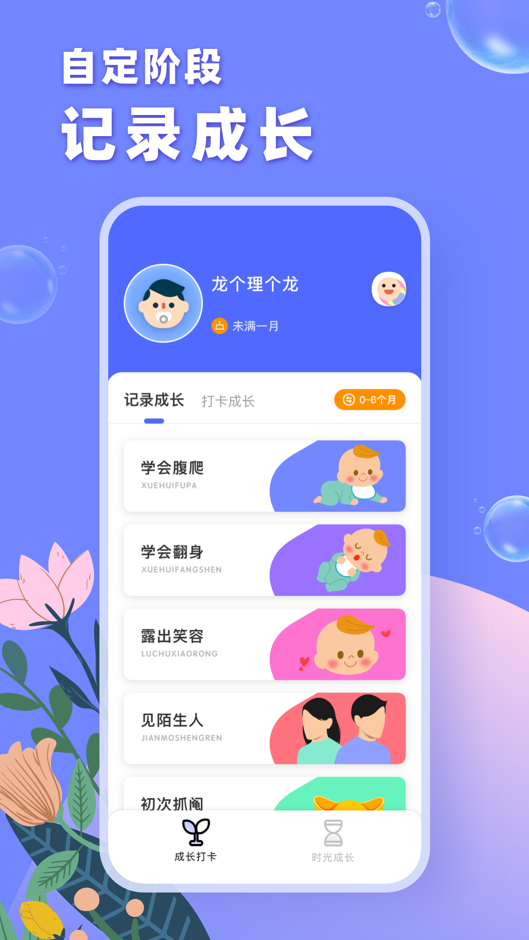 成長之樹記錄孩子成長安卓0