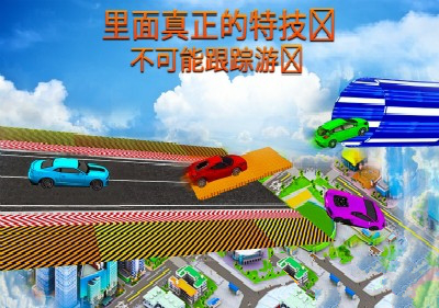不可能汽車賽跑3D1