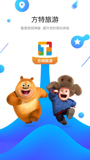 方特旅游軟件手機版0