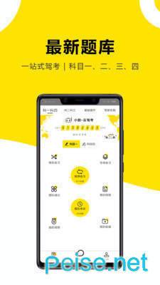 駕考練習(xí)1