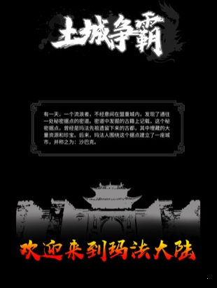 土城爭霸文字變態版0